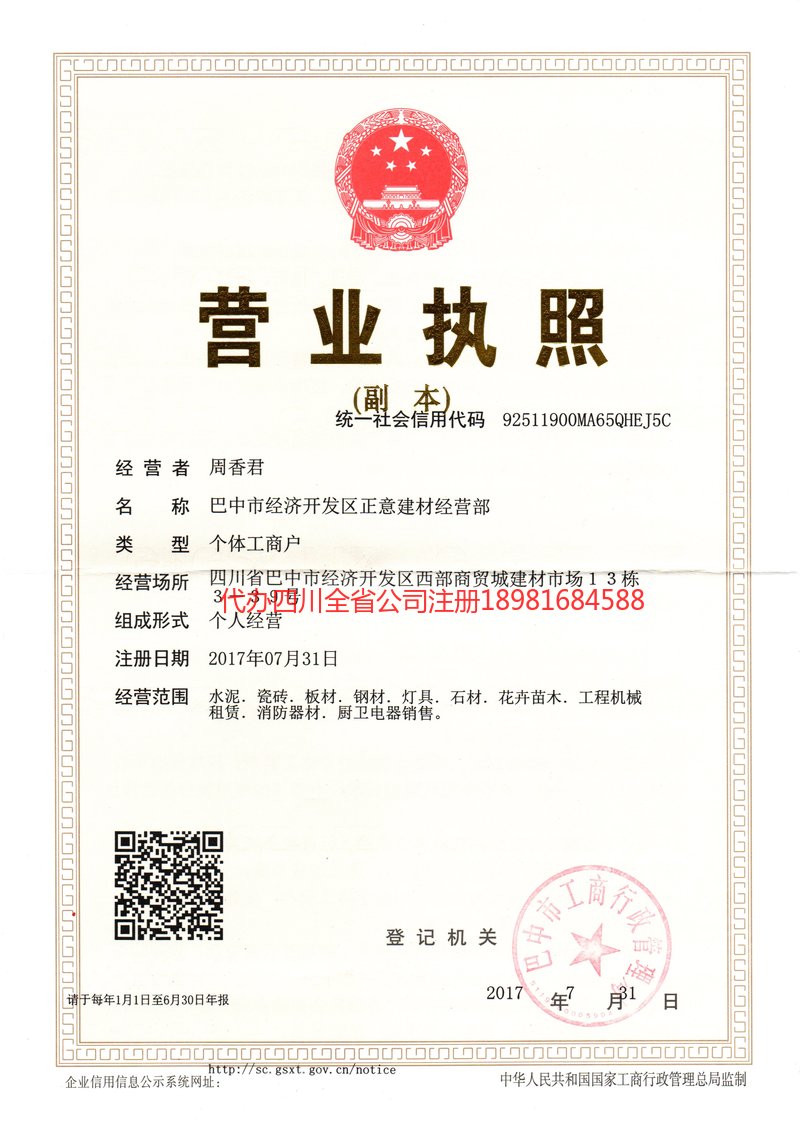 琼海琼海正意建材经营部