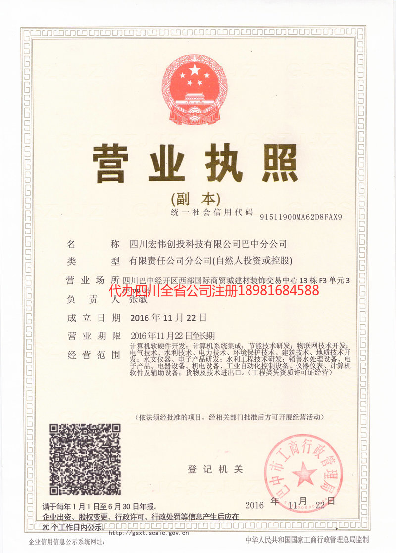 琼海琼海宏伟创投科技有限公司