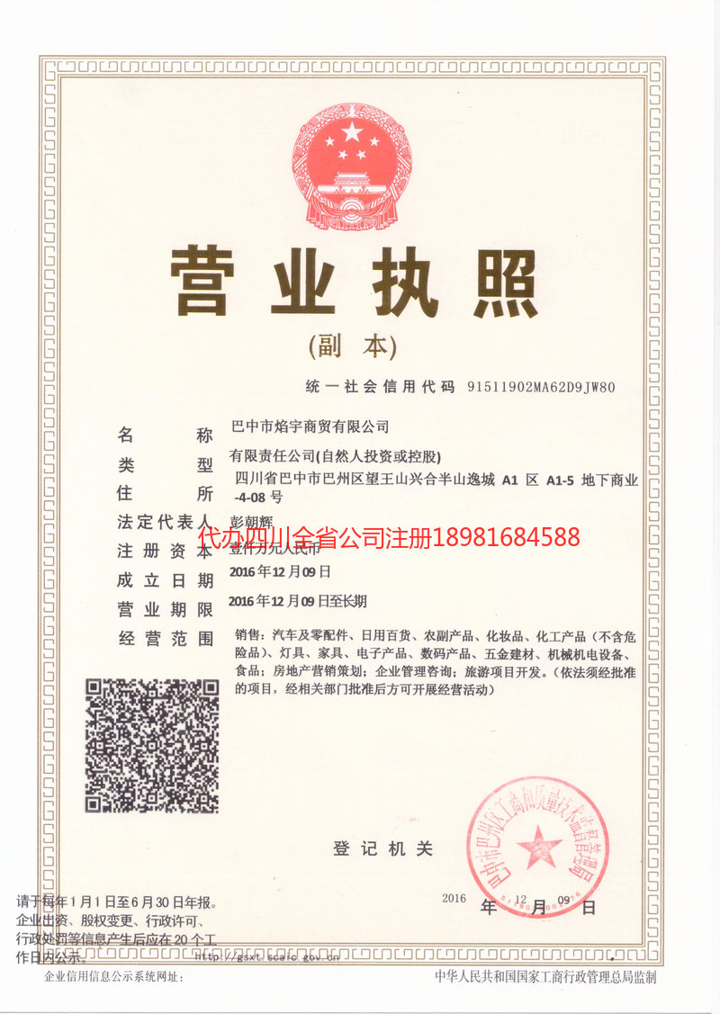 琼海琼海焰宇商贸有限公司