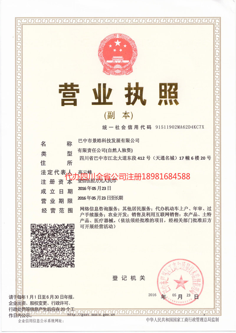 琼海琼海景皓科技发展有限公司