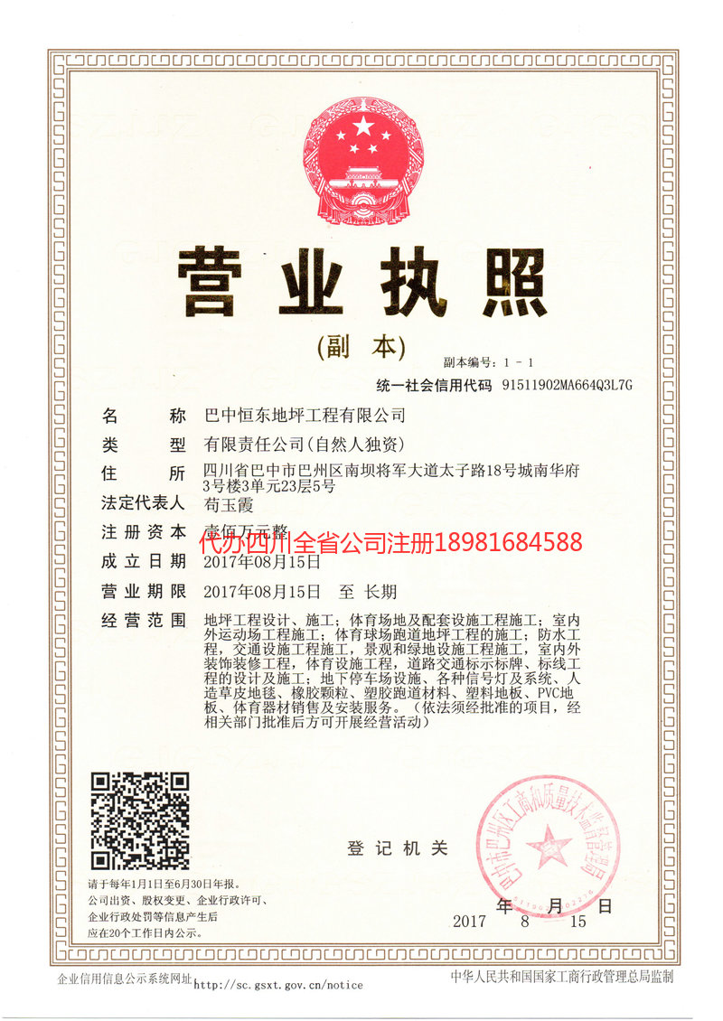 琼海琼海恒东地坪工程有限公司