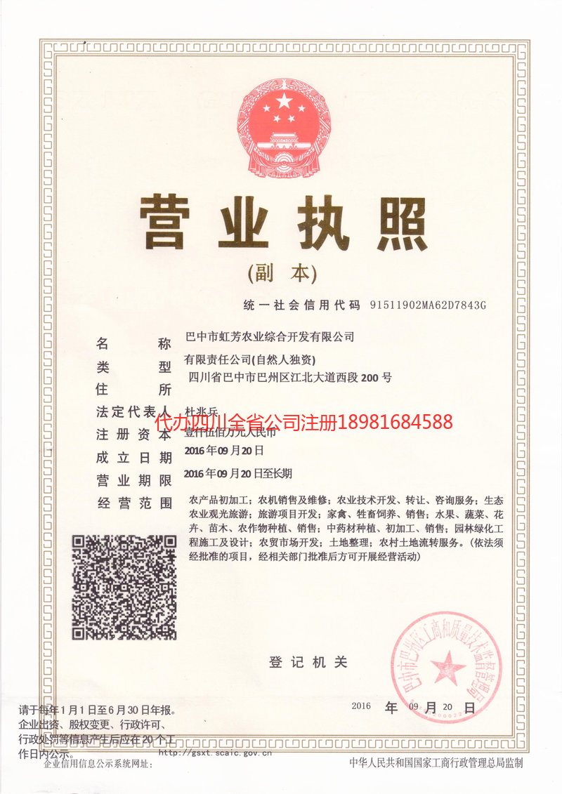 琼海琼海虹芳农业综合开发有限公司