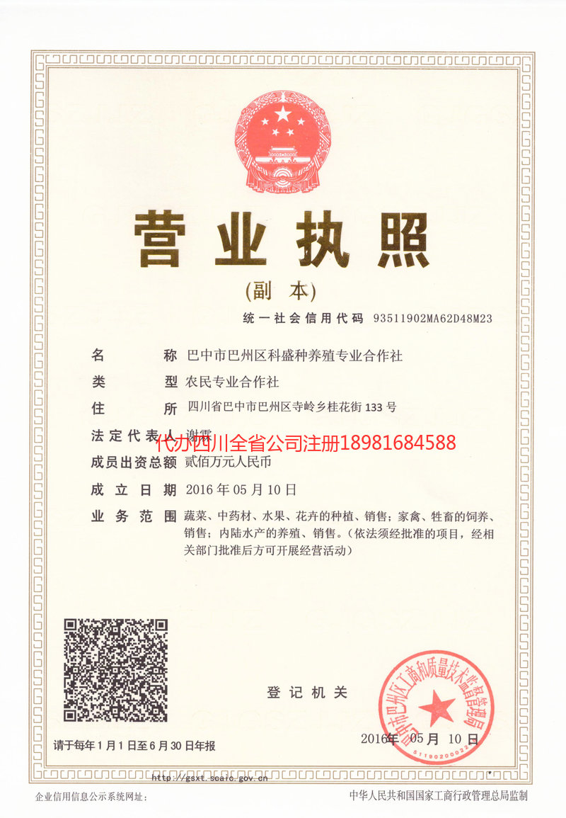 琼海琼海科盛种养殖专业合作社