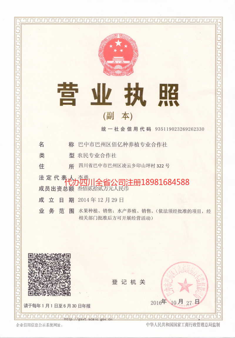 琼海琼海佰亿种养殖专业合作社