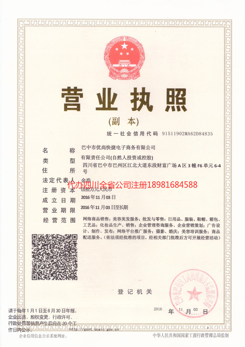 琼海琼海忧尚快捷电子商务有限公司