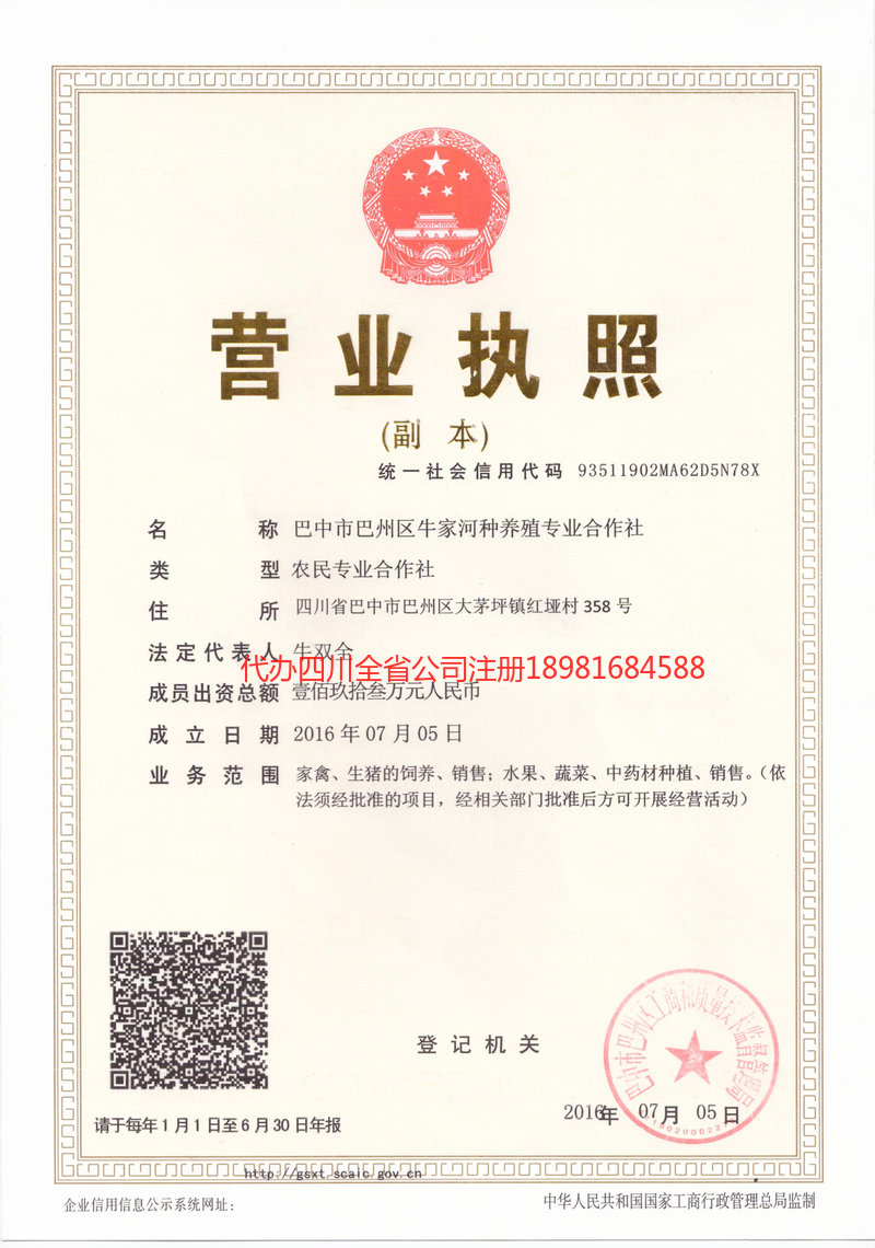 琼海琼海牛家河种养殖专业合作社