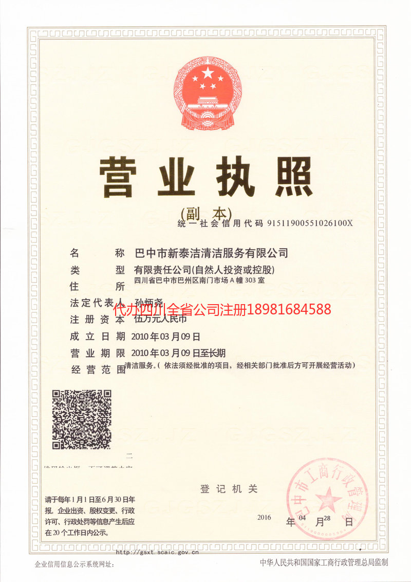 琼海琼海新泰洁清洁服务有限公司