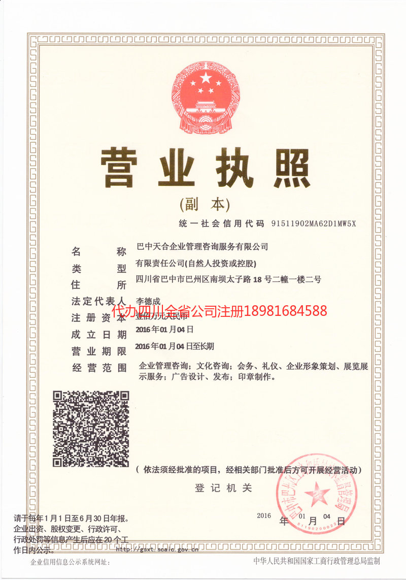 琼海琼海天合企业管理咨询服务有限公司