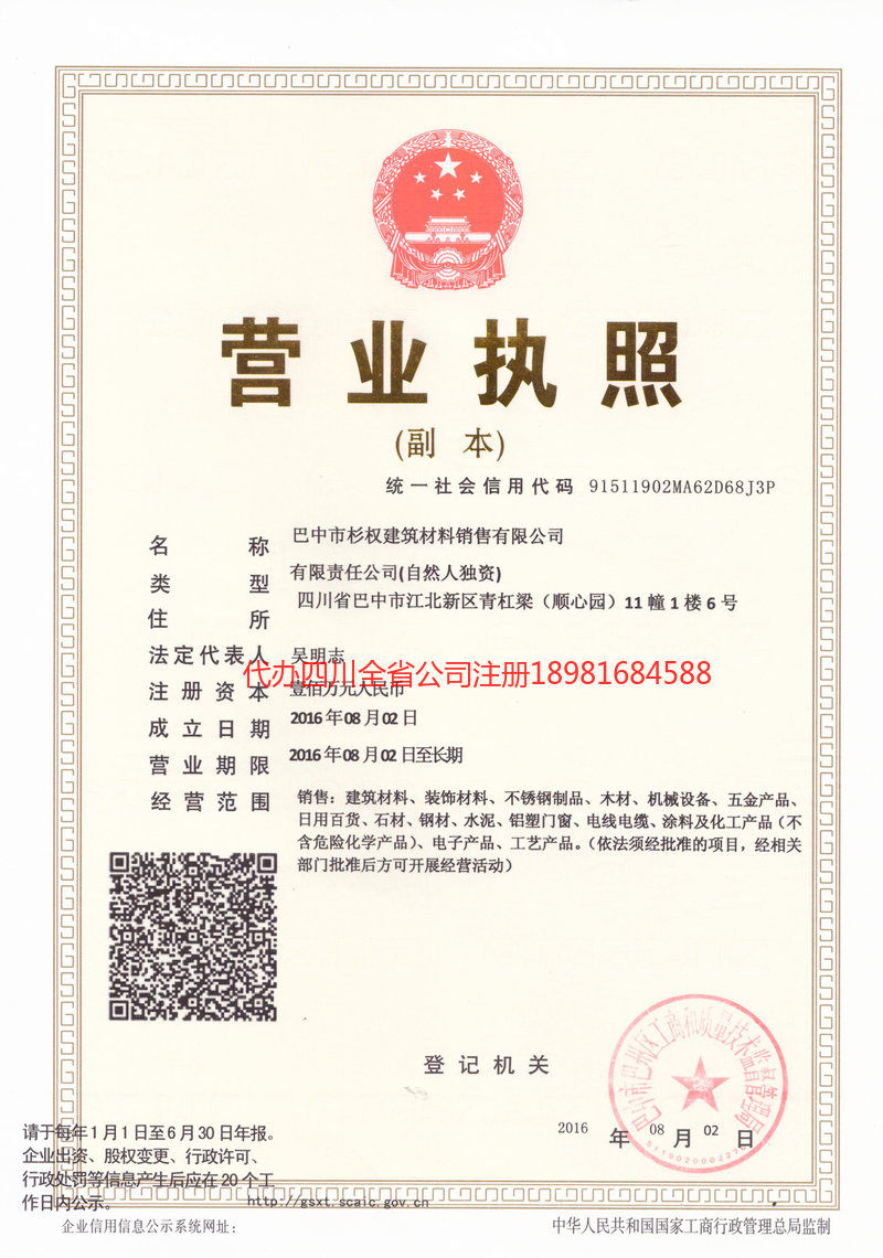 琼海琼海杉权建筑材料销售有限公司