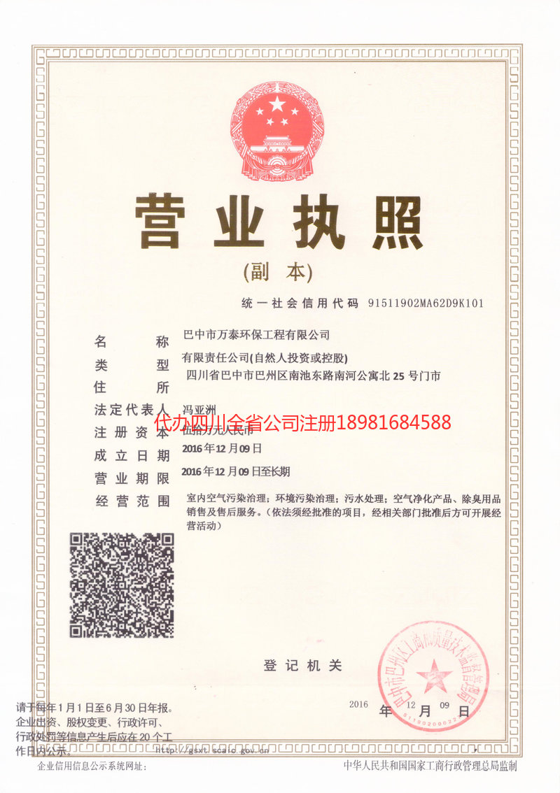 琼海琼海万泰环保工程有限公司