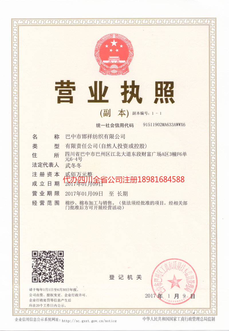 琼海琼海邯祥纺织有限公司