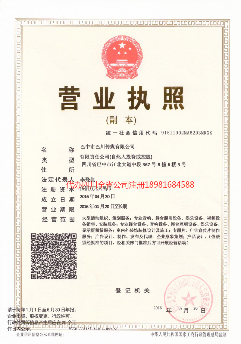 琼海琼海巴川传媒有限公司