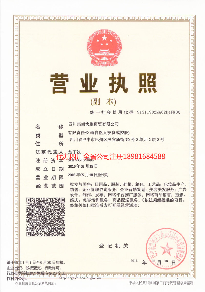 琼海琼海集尚快跑商贸有限公司