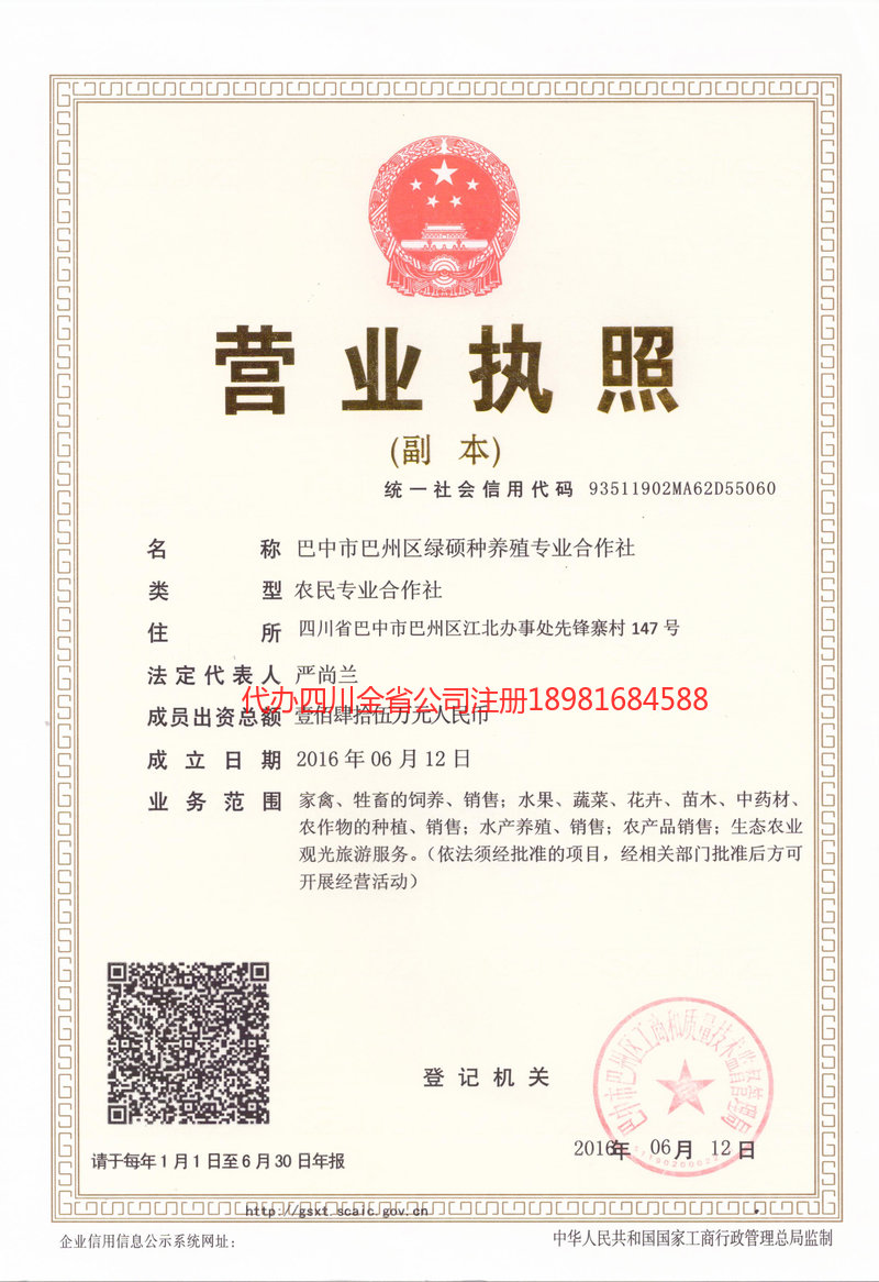 琼海琼海绿硕种养殖专业合作社