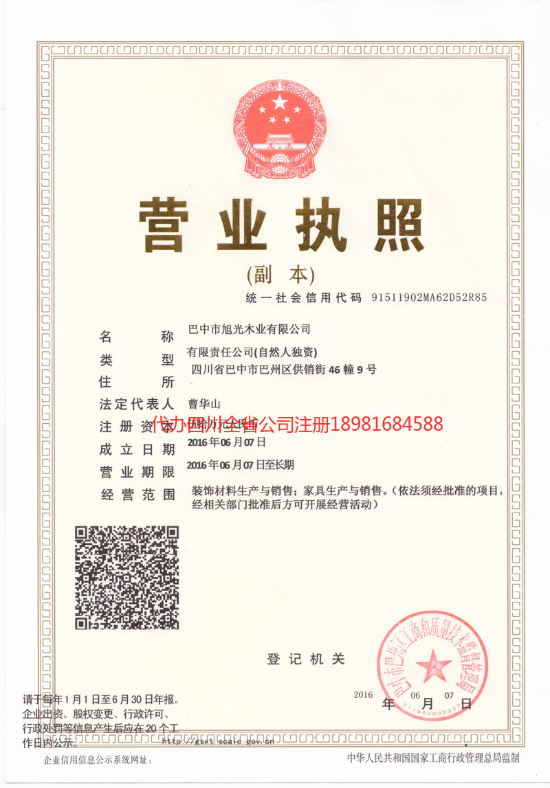 琼海琼海旭光木业有限公司