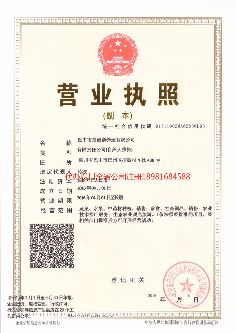 琼海琼海擂鼓寨养殖有限公司