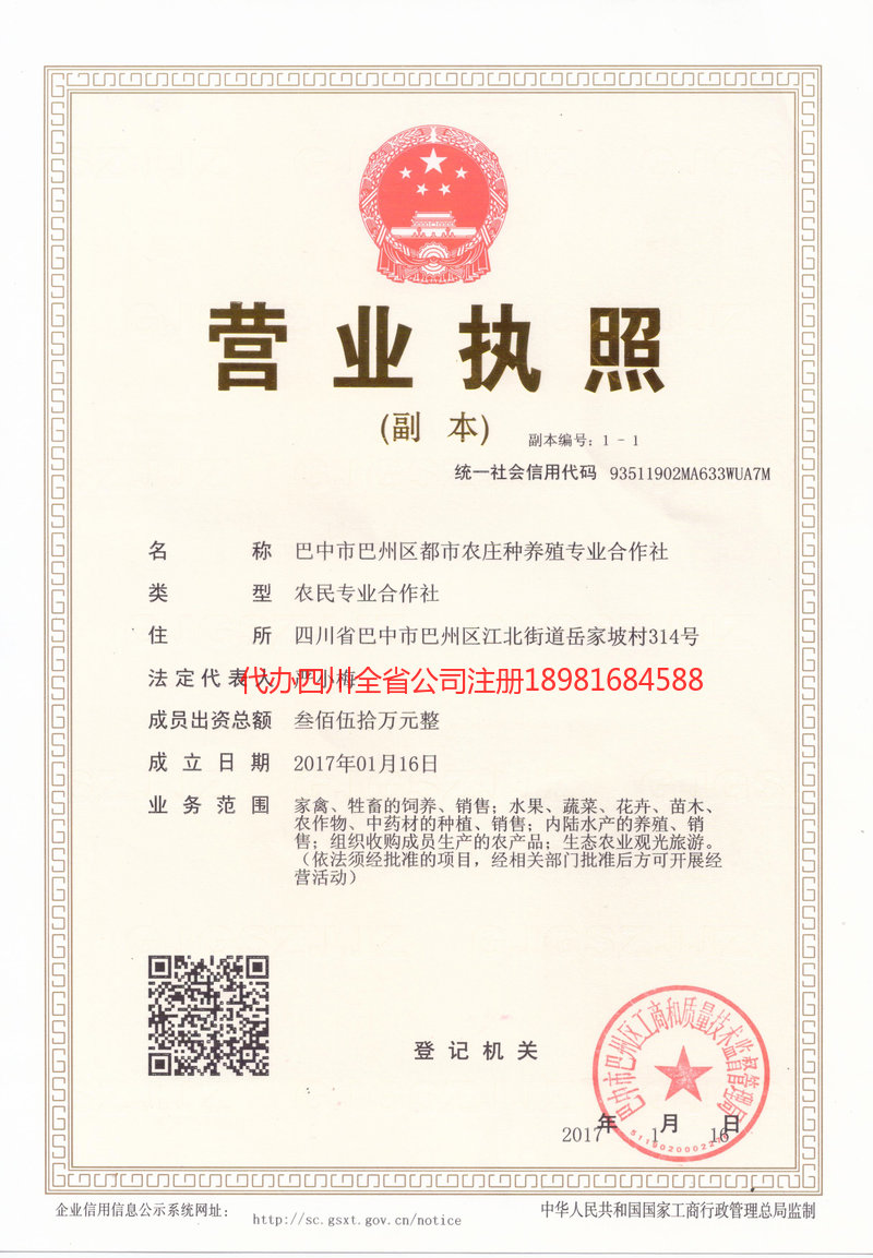 琼海琼海都市农庄种养殖专业合作社