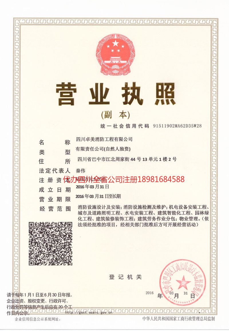 琼海琼海卓美消防工程有限公司