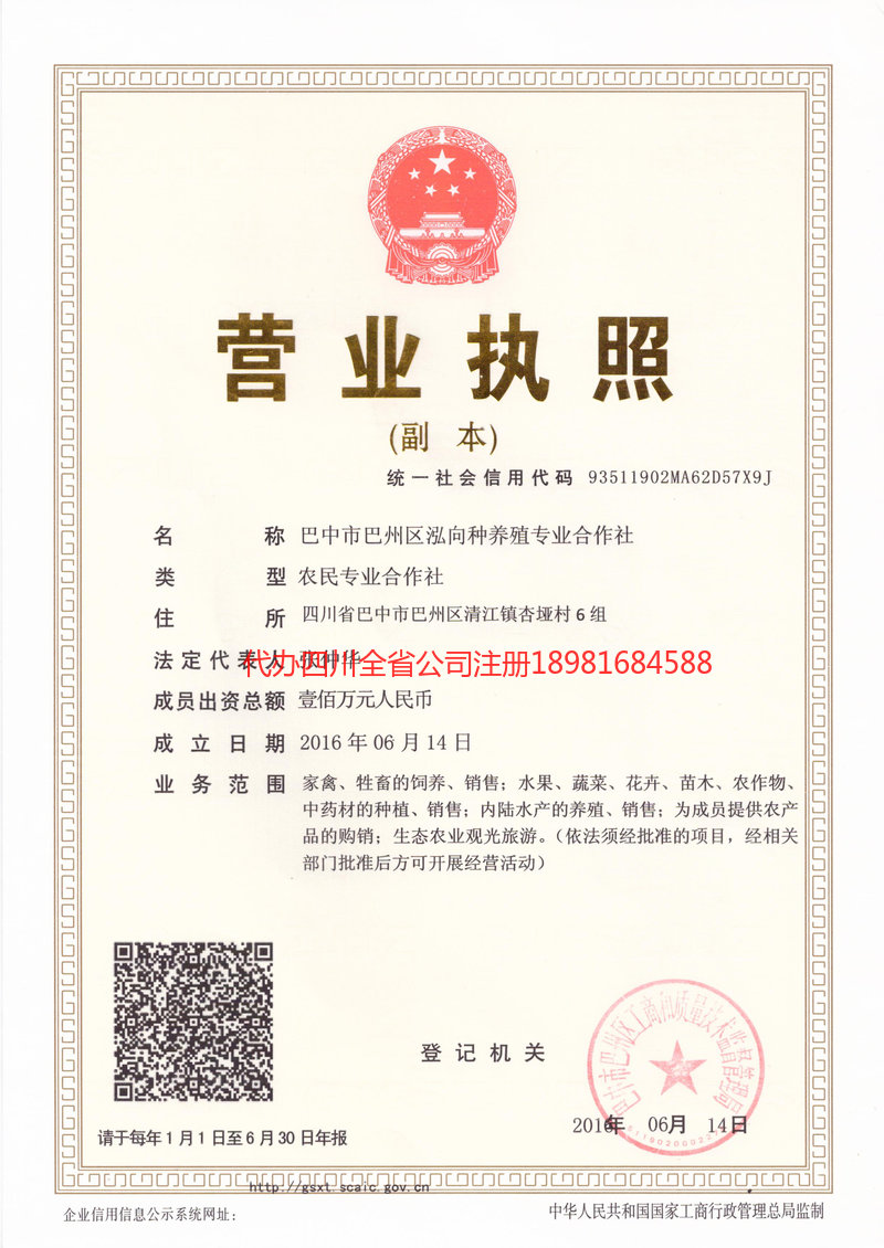 琼海琼海泓向种养殖专业合作社