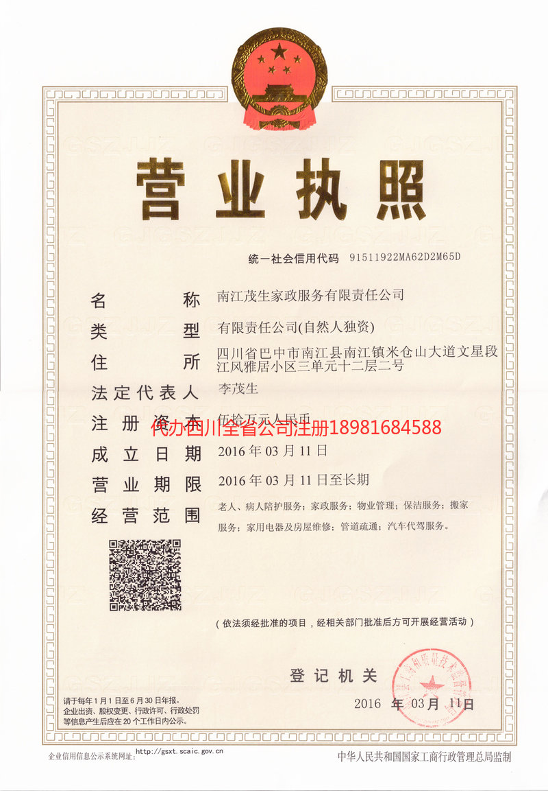 琼海琼海茂盛家政服务有限公司